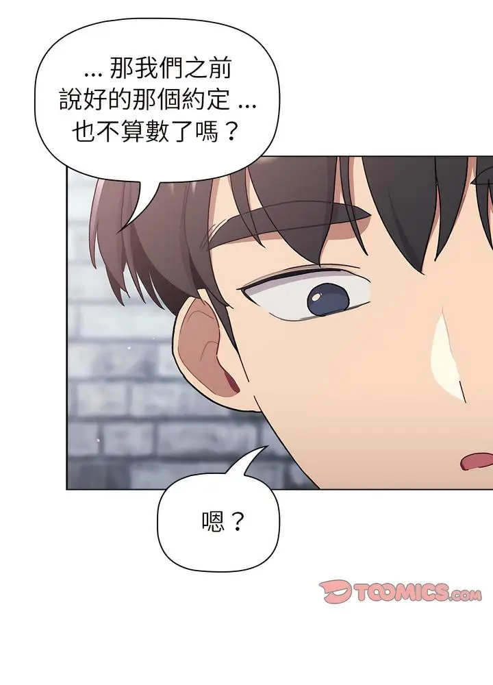 漫画《分组换换爱》第94话第40张图