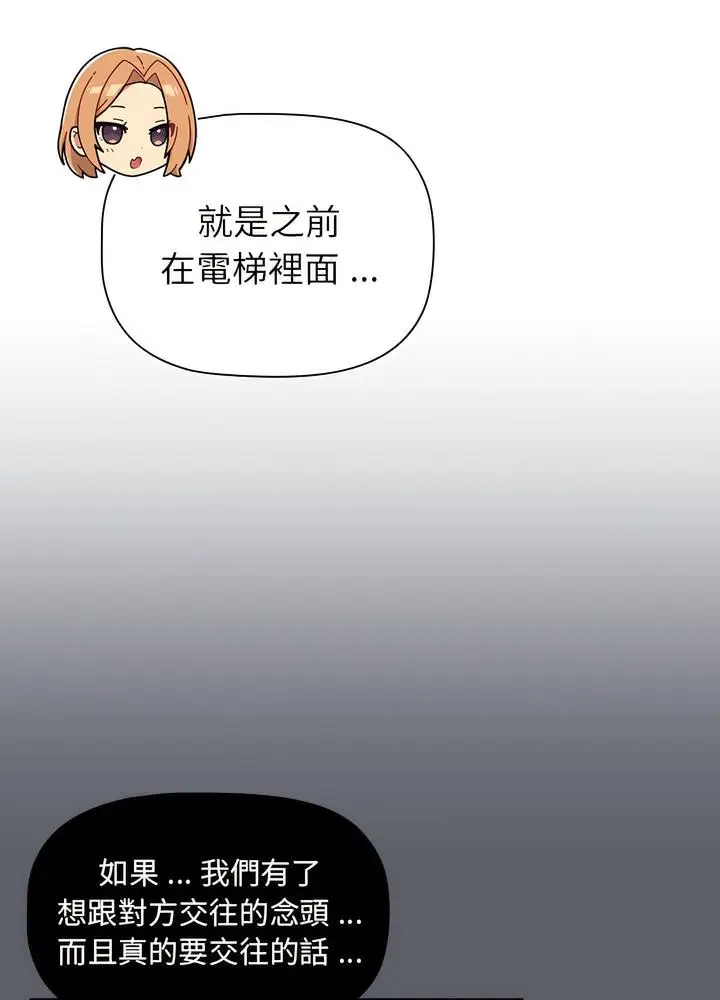 漫画《分组换换爱》第94话第41张图