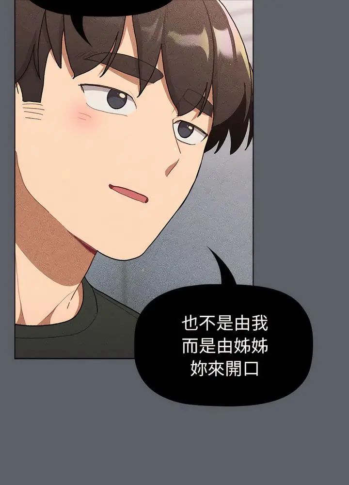 漫画《分组换换爱》第94话第42张图