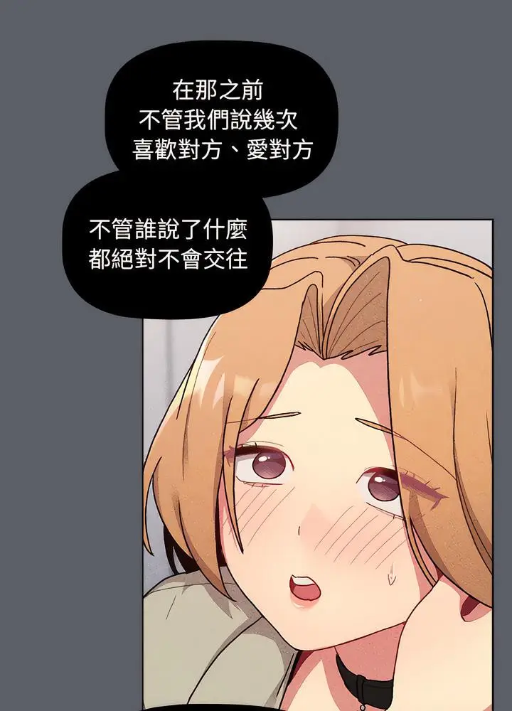 漫画《分组换换爱》第94话第43张图