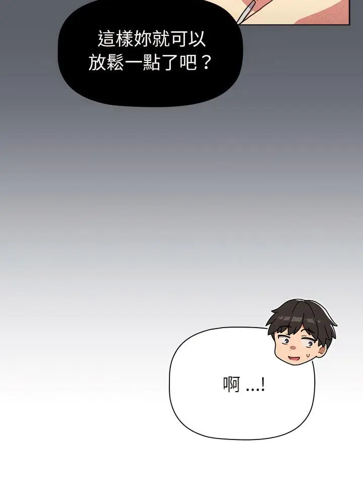 漫画《分组换换爱》第94话第44张图