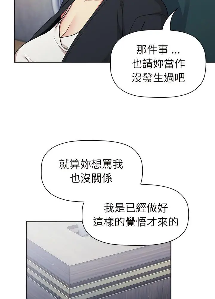 漫画《分组换换爱》第94话第46张图