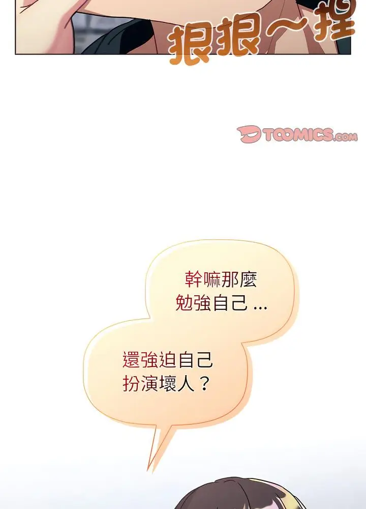 漫画《分组换换爱》第94话第49张图