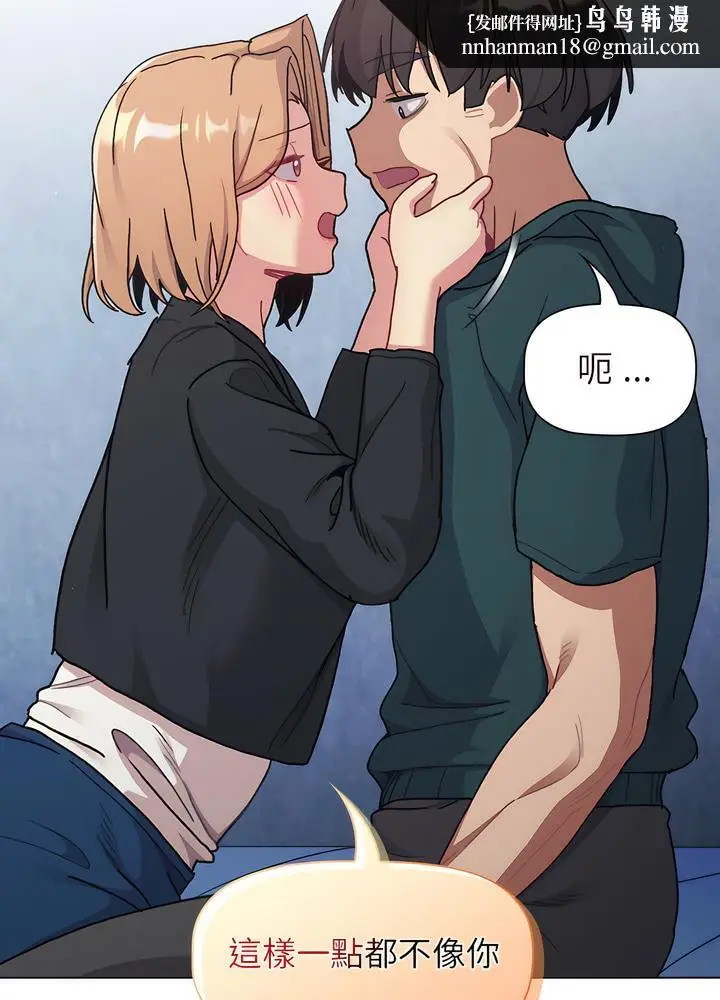 漫画《分组换换爱》第94话第50张图