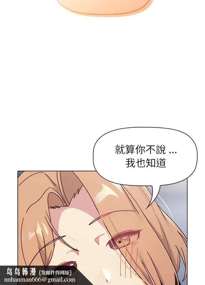漫画《分组换换爱》第94话第51张图