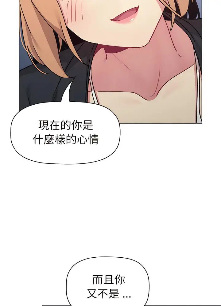 漫画《分组换换爱》第94话第52张图