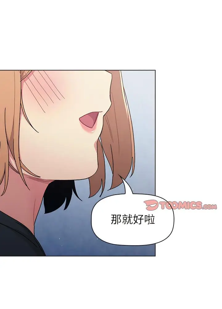 漫画《分组换换爱》第94话第57张图