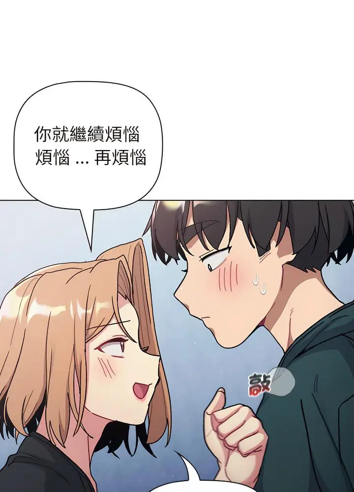 漫画《分组换换爱》第94话第58张图