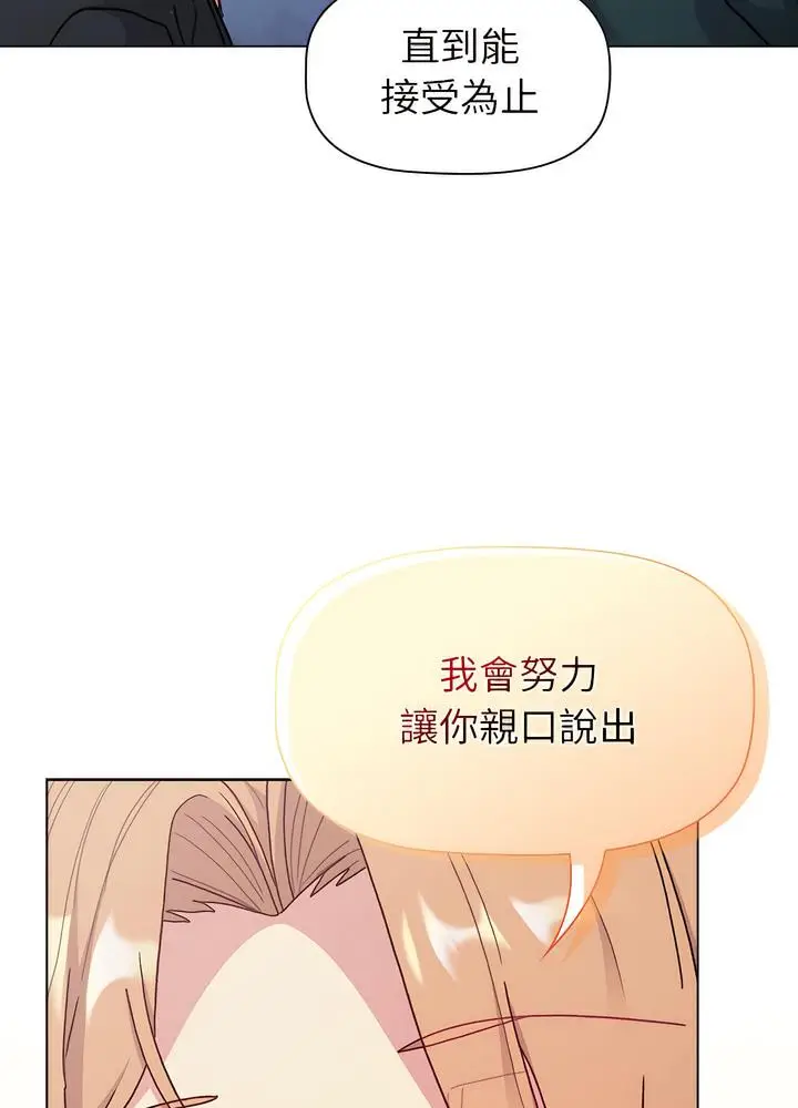 漫画《分组换换爱》第94话第59张图