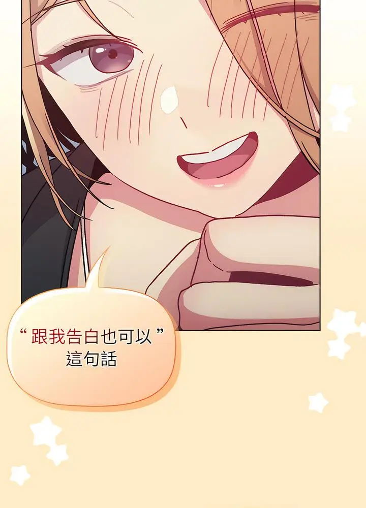 漫画《分组换换爱》第94话第60张图