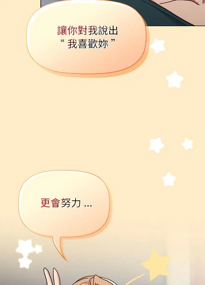 漫画《分组换换爱》第94话第62张图