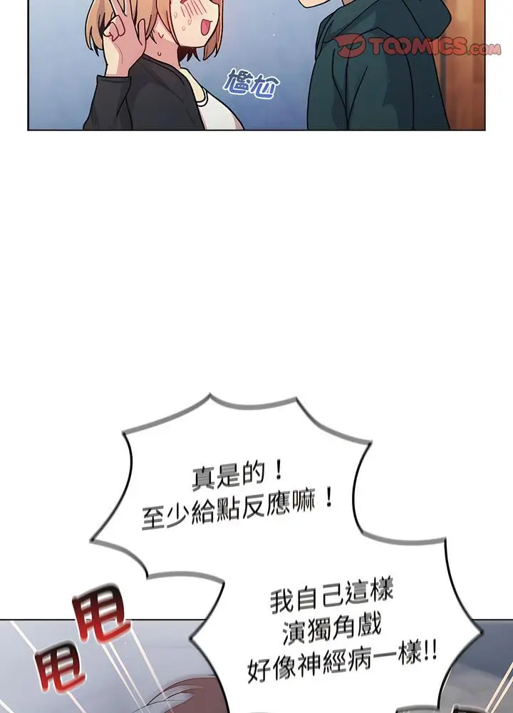 漫画《分组换换爱》第94话第66张图