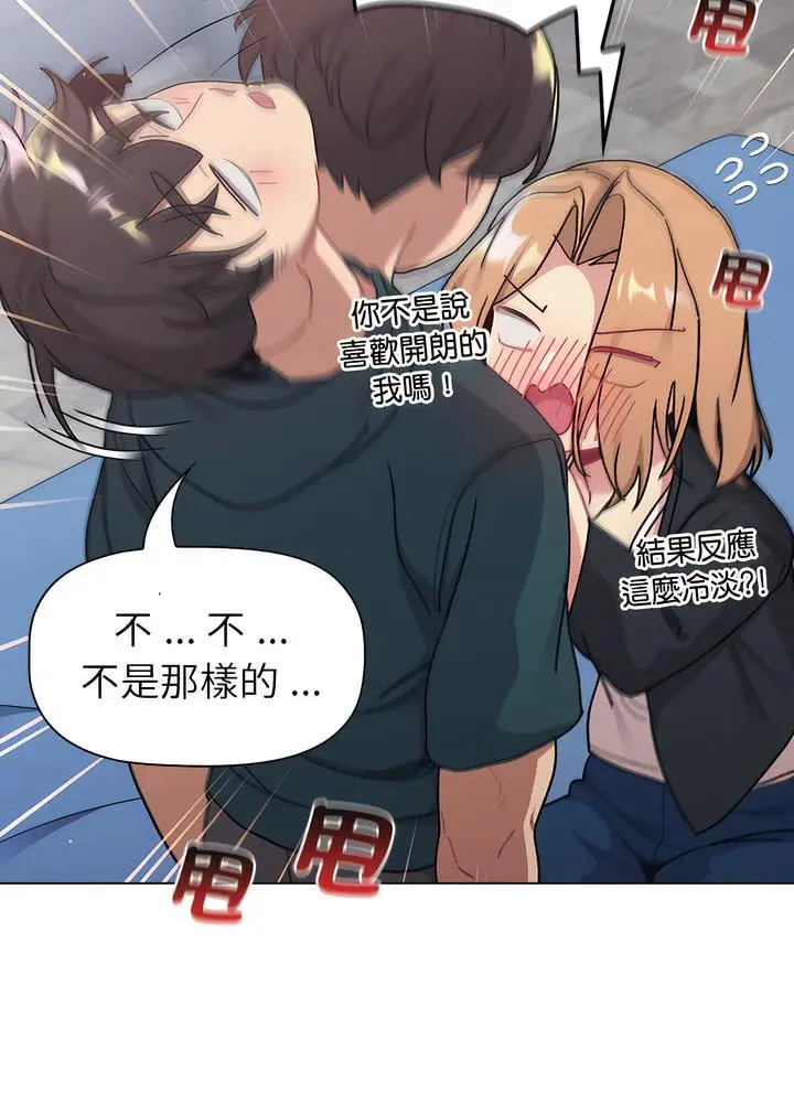 漫画《分组换换爱》第94话第67张图