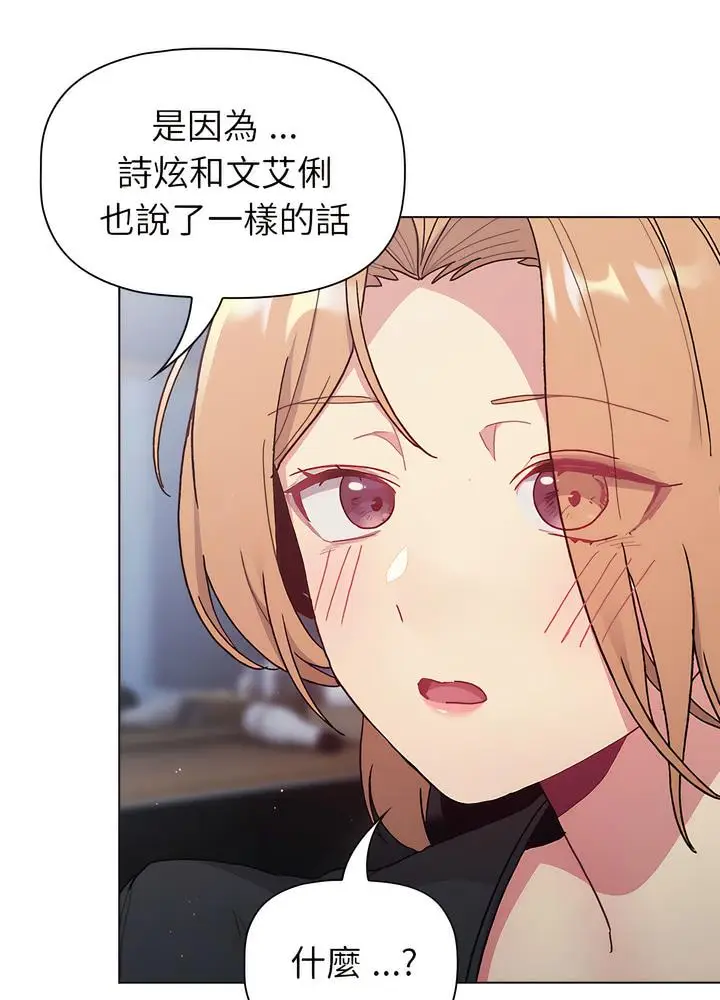 漫画《分组换换爱》第94话第68张图