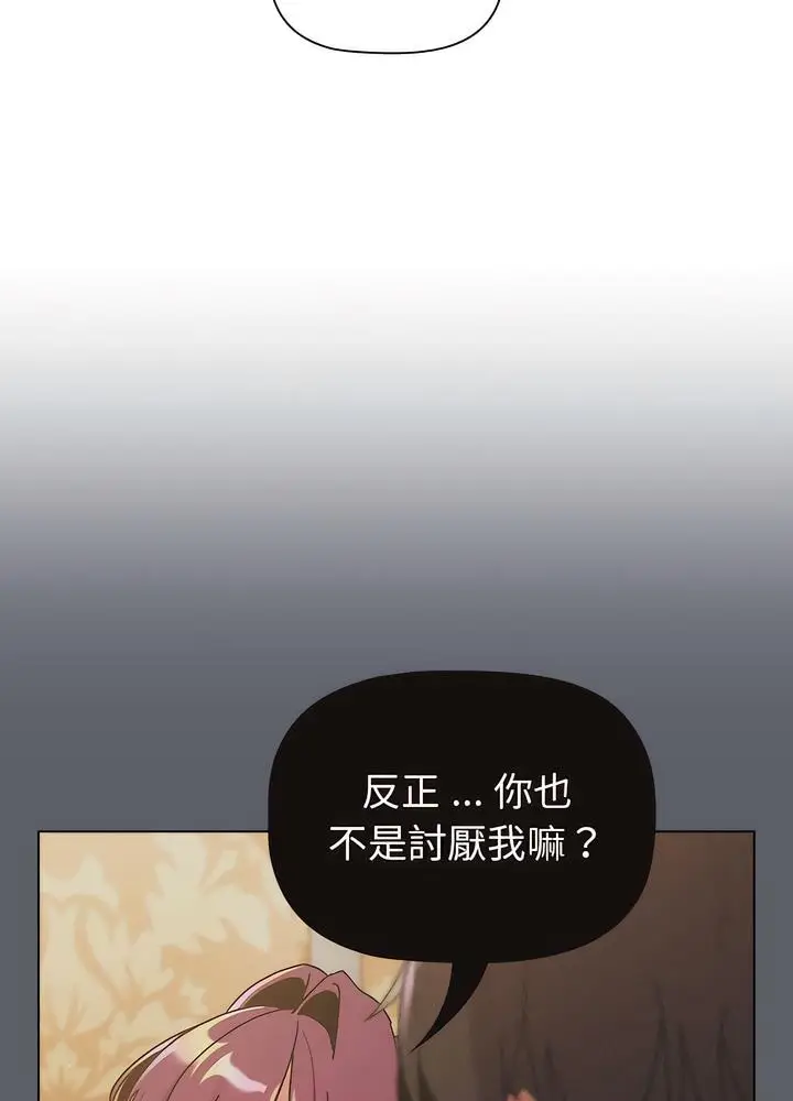 漫画《分组换换爱》第94话第69张图