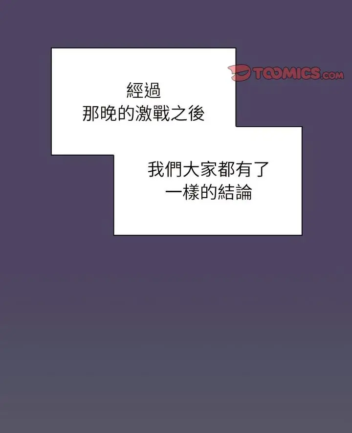 漫画《分组换换爱》第94话第7张图