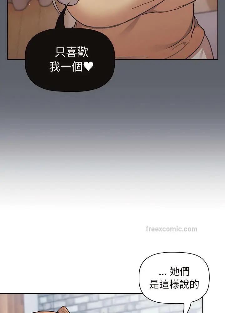 漫画《分组换换爱》第94话第72张图