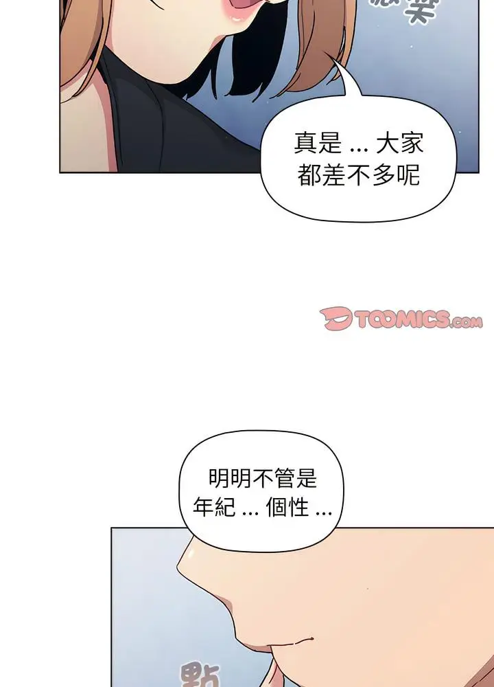 漫画《分组换换爱》第94话第74张图