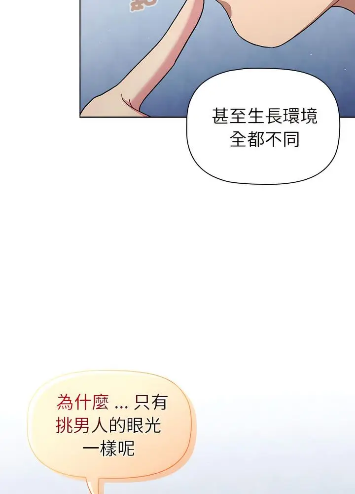 漫画《分组换换爱》第94话第75张图