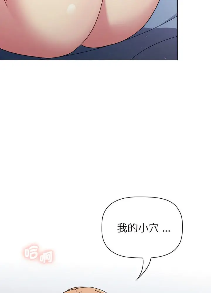 漫画《分组换换爱》第94话第79张图
