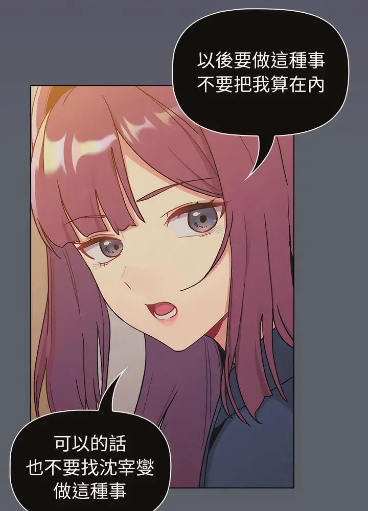 漫画《分组换换爱》第94话第8张图