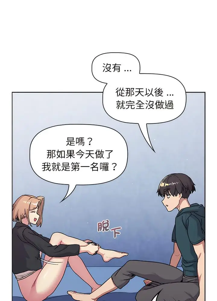 漫画《分组换换爱》第94话第83张图