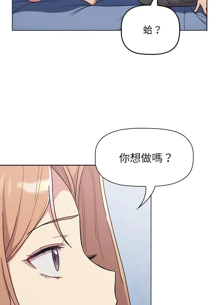 漫画《分组换换爱》第94话第84张图
