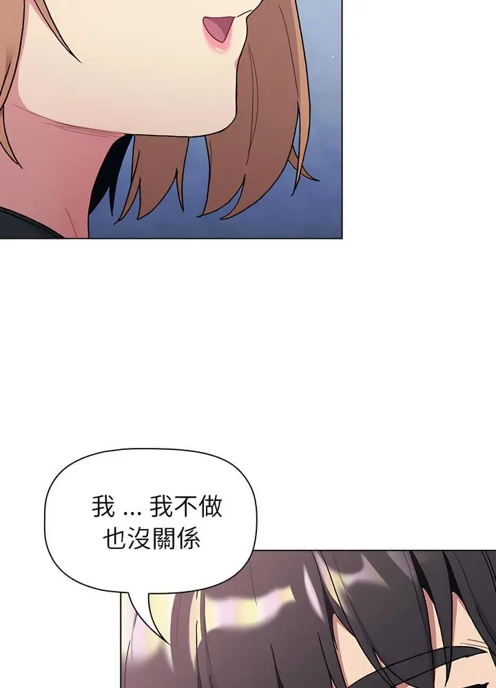 漫画《分组换换爱》第94话第85张图