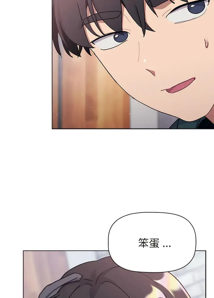 漫画《分组换换爱》第94话第86张图