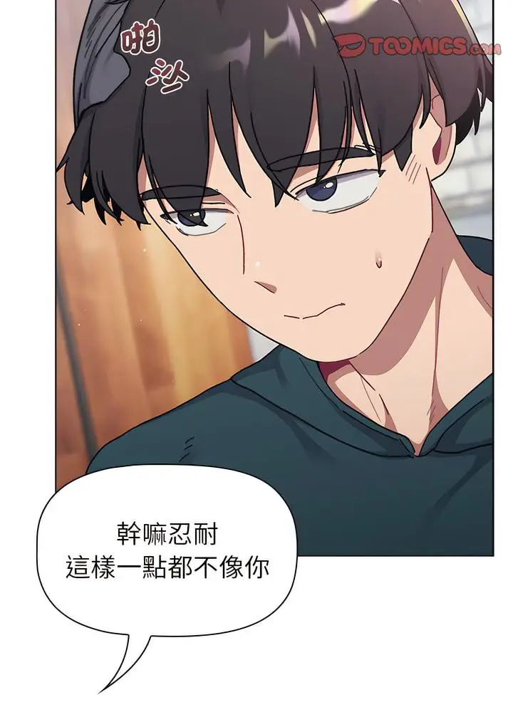 漫画《分组换换爱》第94话第87张图
