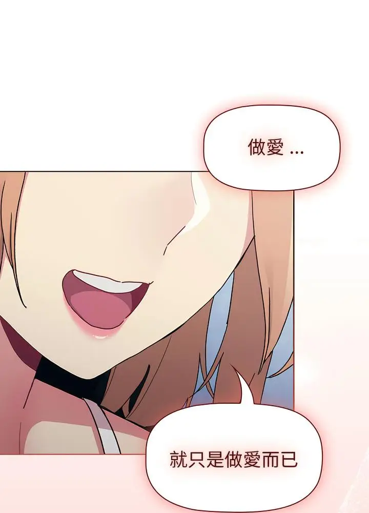 漫画《分组换换爱》第94话第88张图