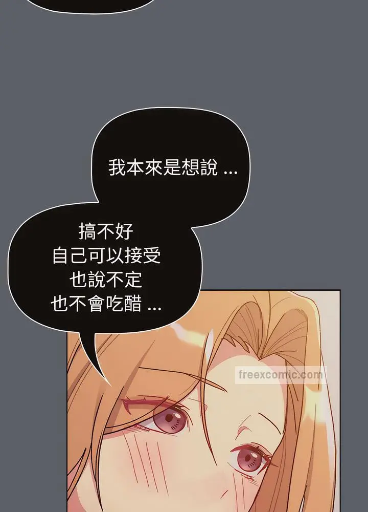 漫画《分组换换爱》第94话第9张图