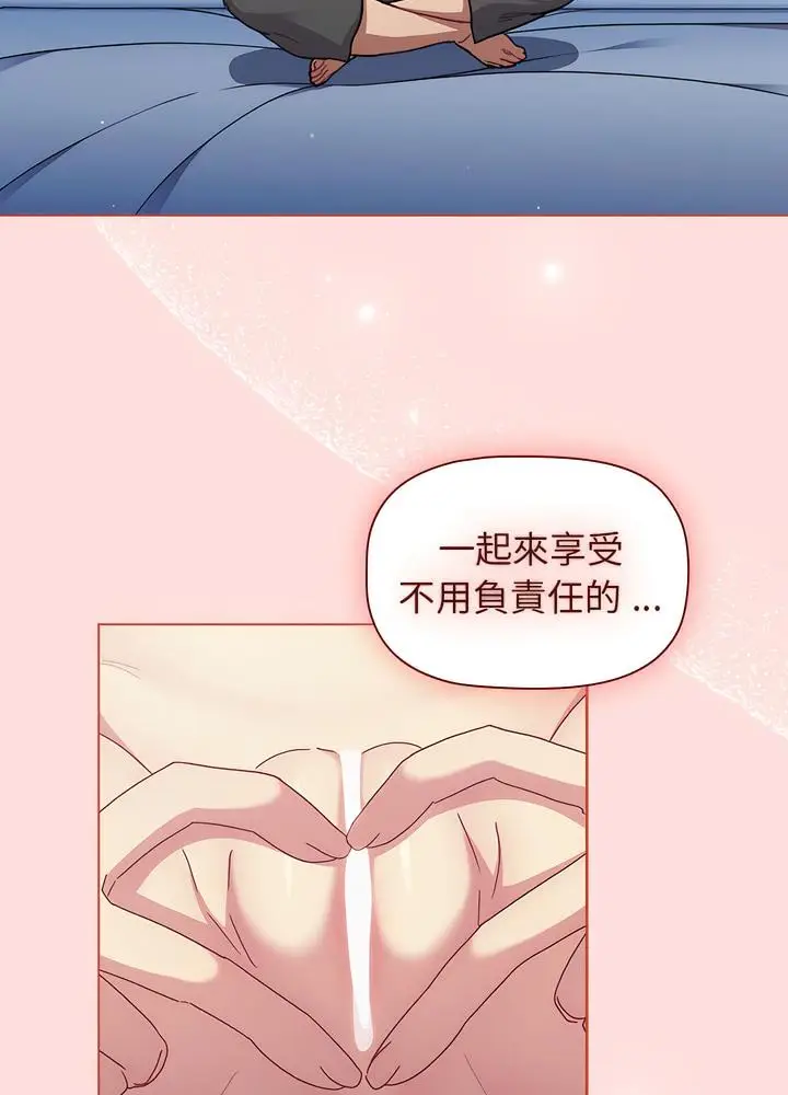 漫画《分组换换爱》第94话第90张图