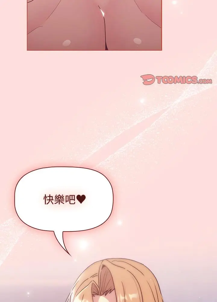 漫画《分组换换爱》第94话第91张图