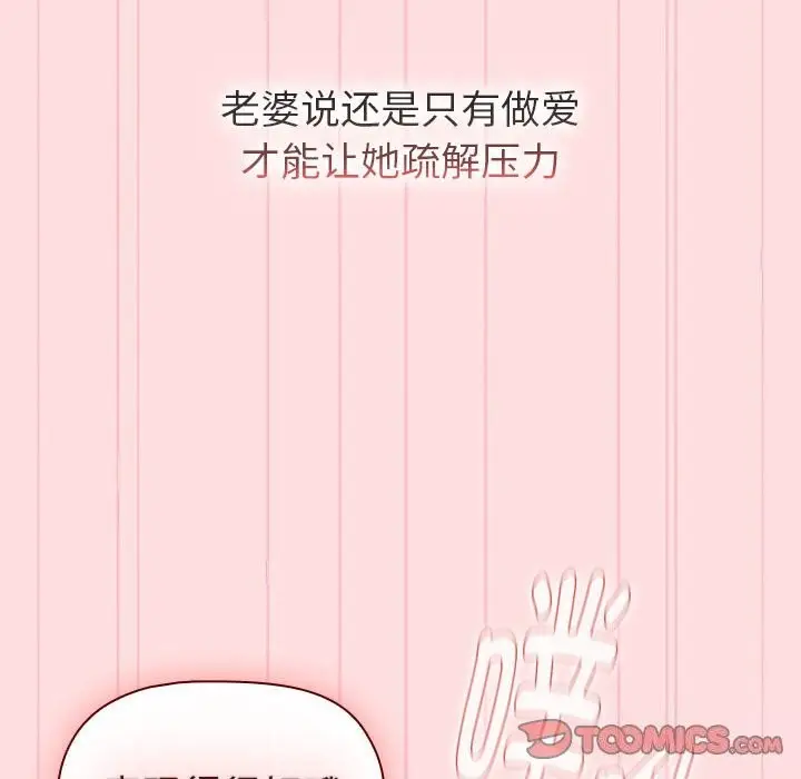 漫画《分组换换爱》第132话第108张图