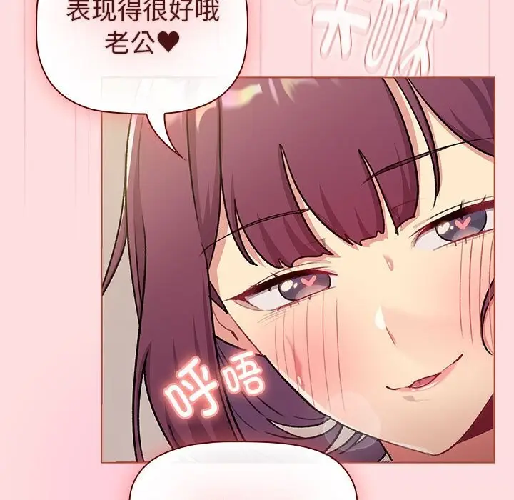 漫画《分组换换爱》第132话第109张图