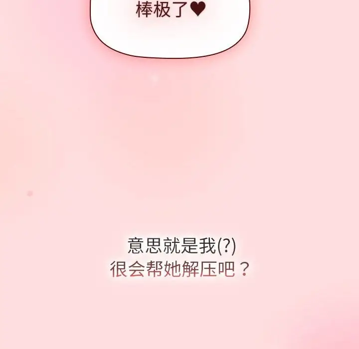 漫画《分组换换爱》第132话第110张图
