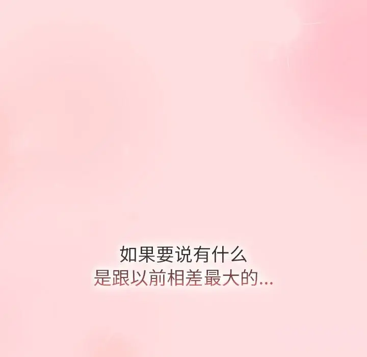 漫画《分组换换爱》第132话第111张图
