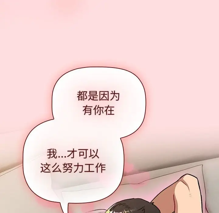 漫画《分组换换爱》第132话第112张图