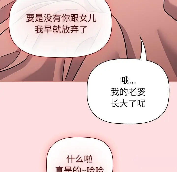 漫画《分组换换爱》第132话第114张图