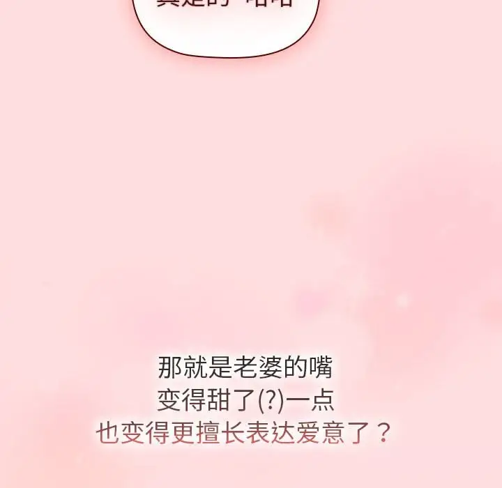 漫画《分组换换爱》第132话第115张图