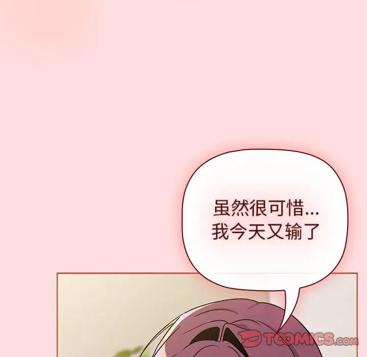 漫画《分组换换爱》第132话第116张图