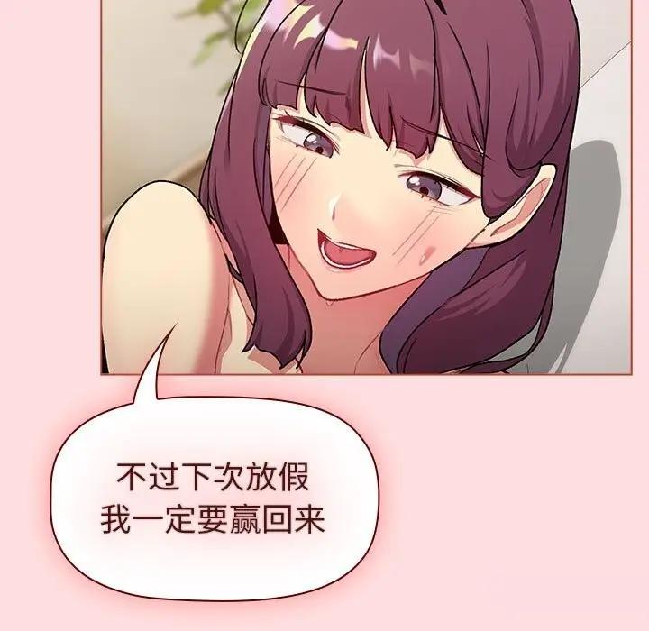 漫画《分组换换爱》第132话第117张图