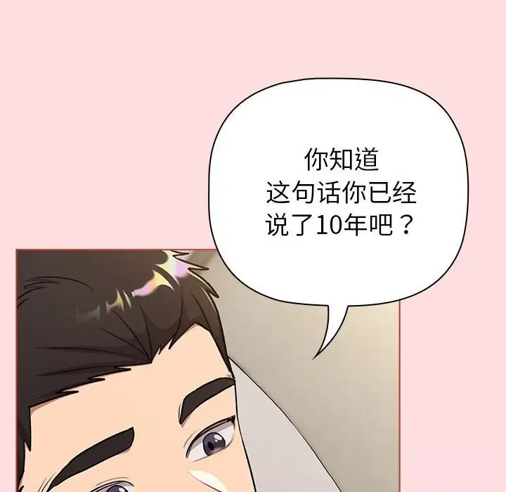 漫画《分组换换爱》第132话第118张图