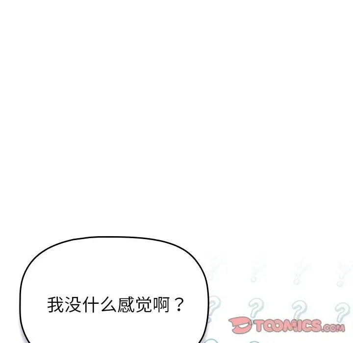 漫画《分组换换爱》第132话第12张图