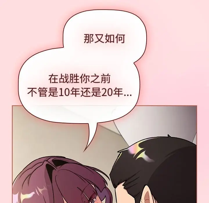 漫画《分组换换爱》第132话第121张图