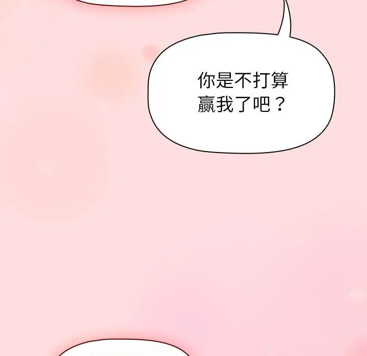 漫画《分组换换爱》第132话第123张图