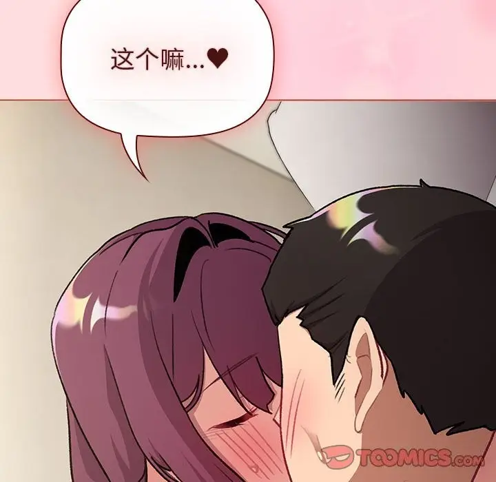 漫画《分组换换爱》第132话第124张图