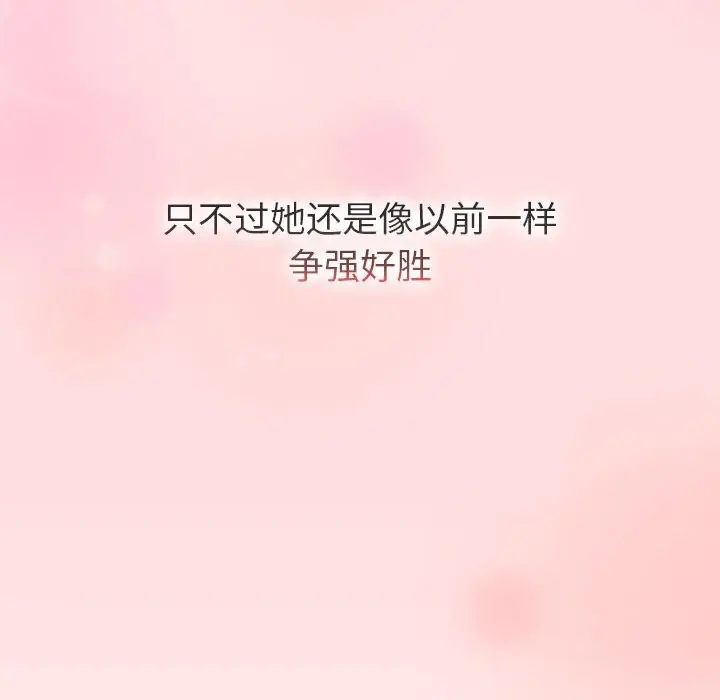 漫画《分组换换爱》第132话第126张图