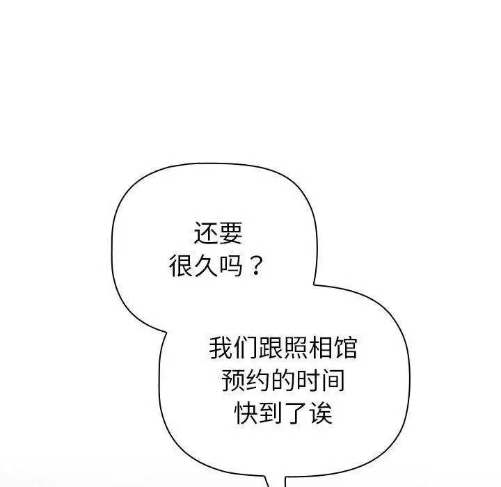 漫画《分组换换爱》第132话第129张图